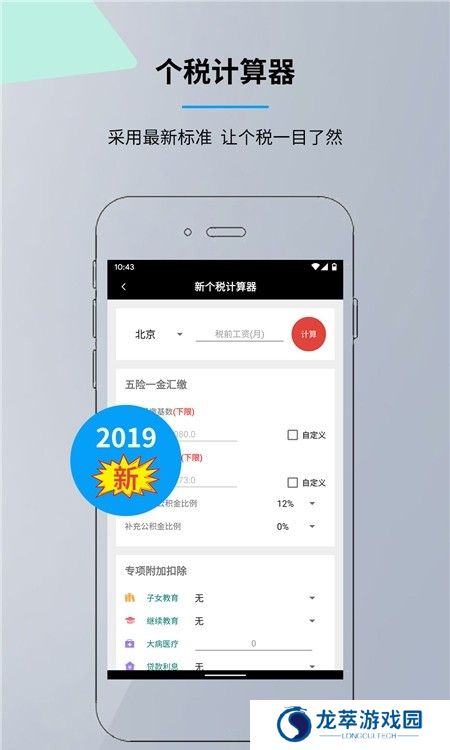 语音计算器