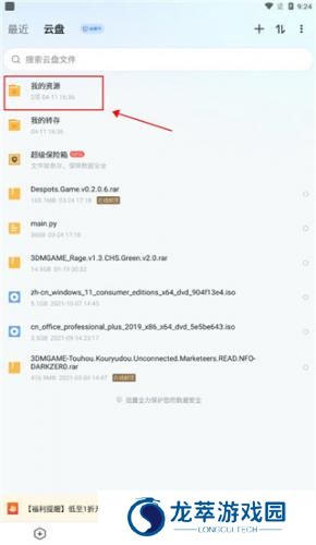 迅雷网盘