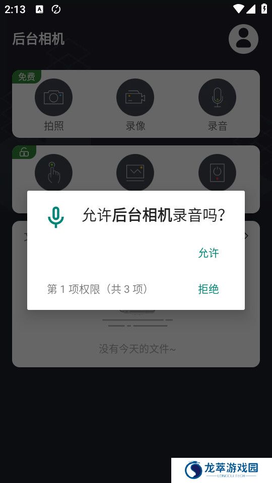后台相机