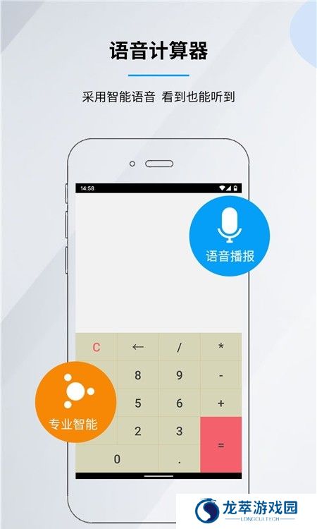 语音计算器