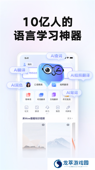 网易有道词典安装包
