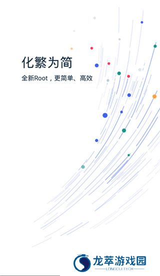 超级Root大师