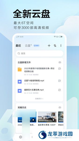 迅雷网盘