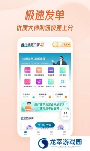趣代练接单版