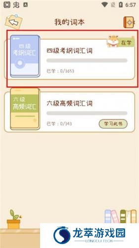 奶酪单词免费版