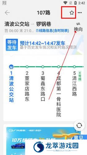 车来了公交大字版