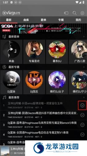 清风dj音乐网免费版