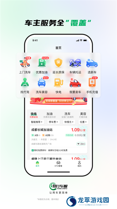 易行车服
