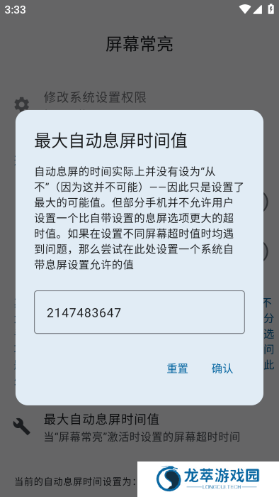 屏幕常亮