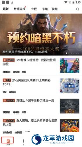 网易炉石传说盒子
