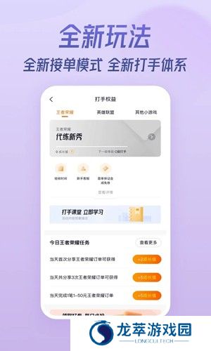 趣代练接单版