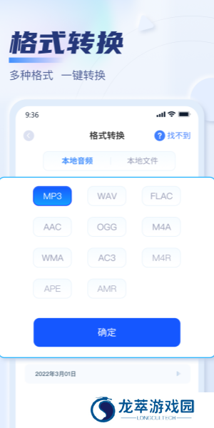 迅捷音频转换器