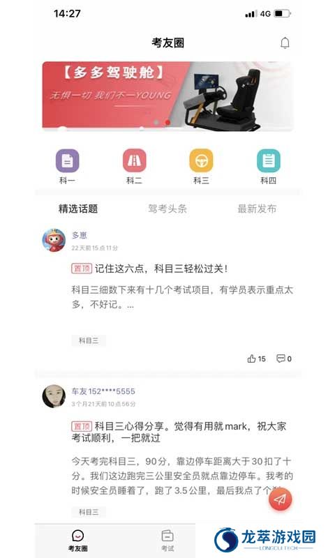 多多驾到