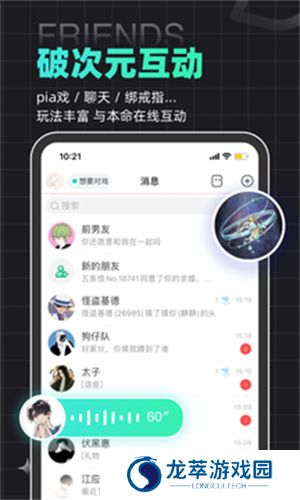 名人朋友圈安卓版