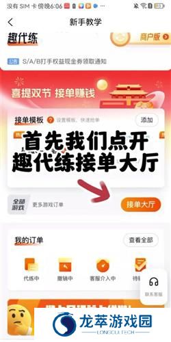 趣代练接单版