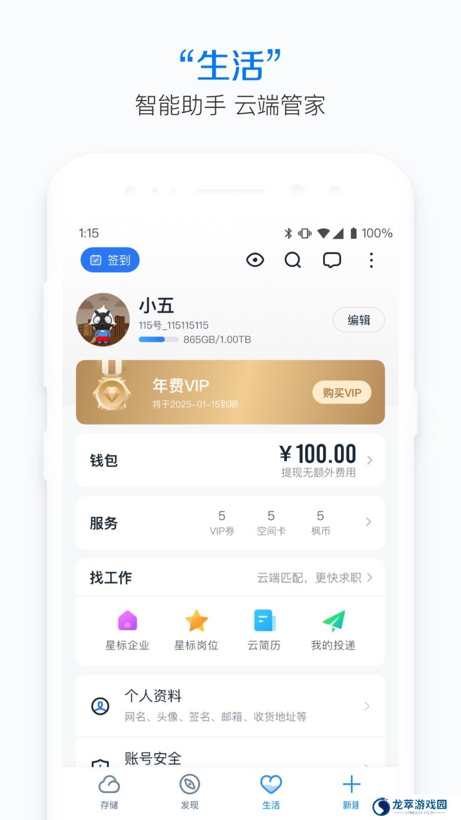 115网盘app