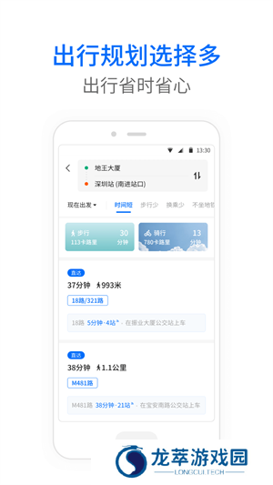 车来了公交大字版