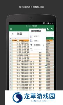 免费办公软件excel