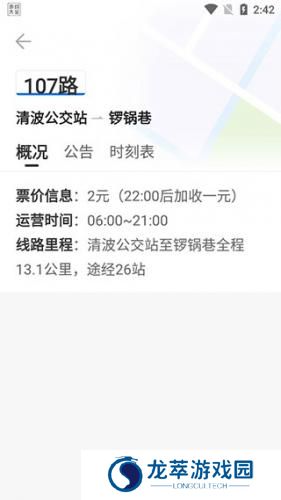 车来了公交大字版