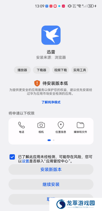 迅雷