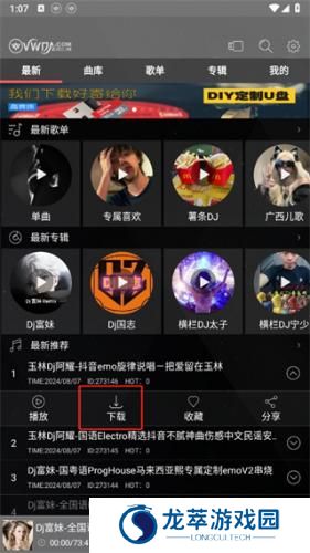 清风dj音乐网免费版
