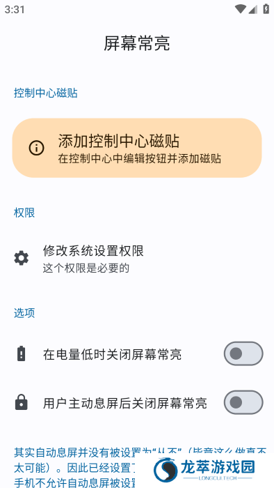 屏幕常亮