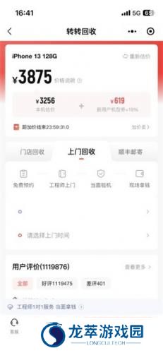 转转电商平台