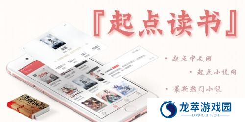 起点小说免费版
