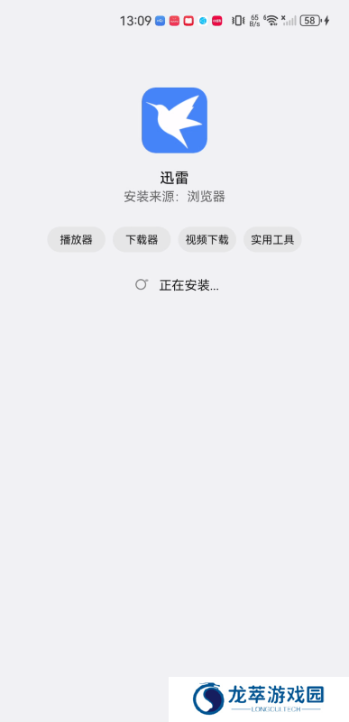 迅雷