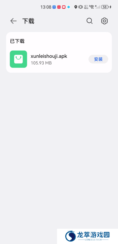 迅雷