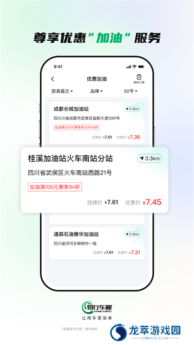 易行车服