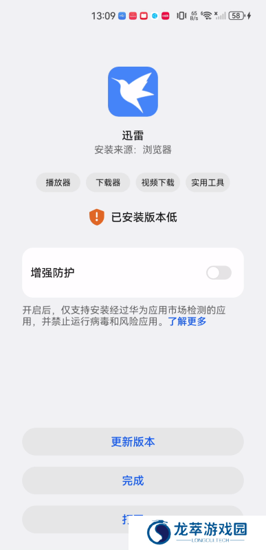 迅雷