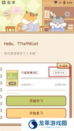 奶酪单词免费版