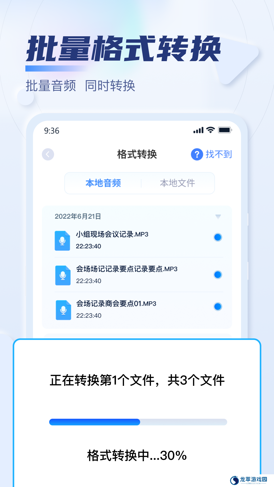 迅捷音频转换器