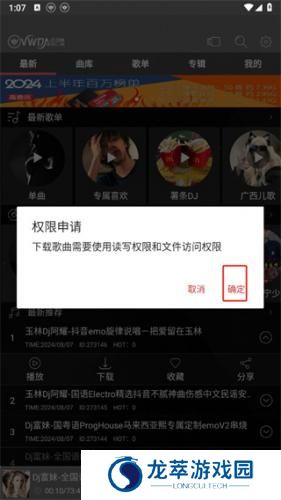 清风dj音乐网免费版