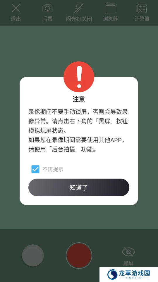 后台相机