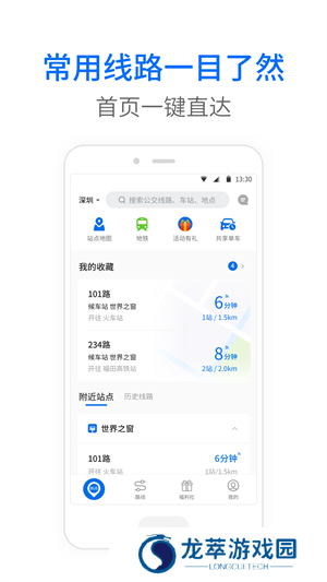 车来了公交大字版