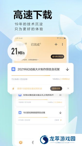 迅雷网盘