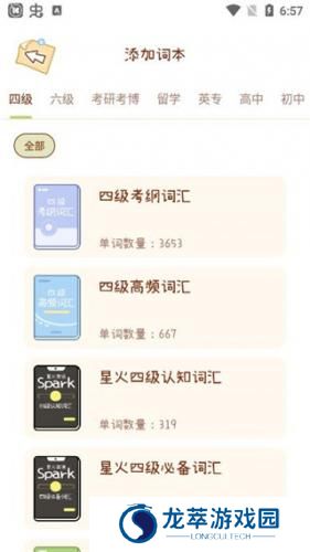 奶酪单词免费版