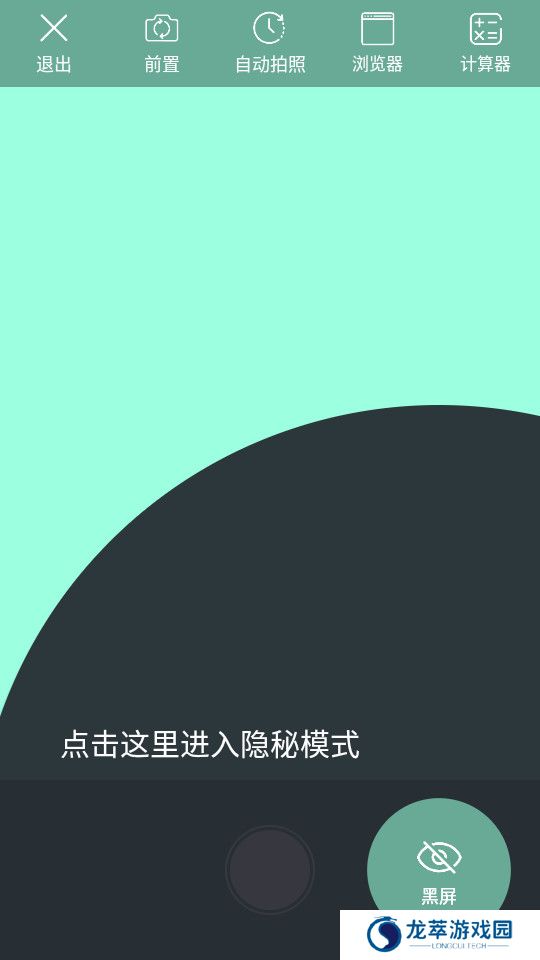 后台相机