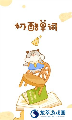 奶酪单词