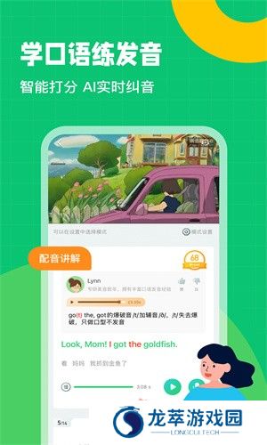 英语趣配音