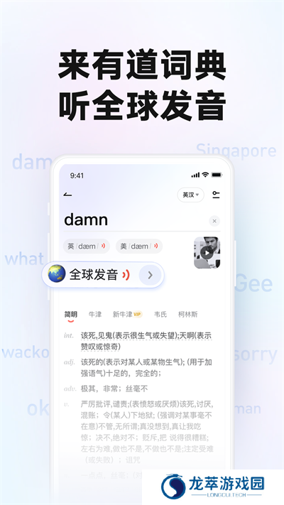 网易有道词典安装包