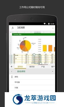 免费办公软件excel