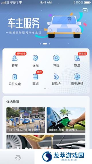 斑马智行