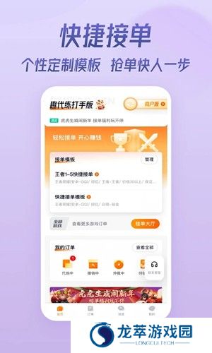 趣代练接单版
