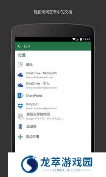 免费办公软件excel