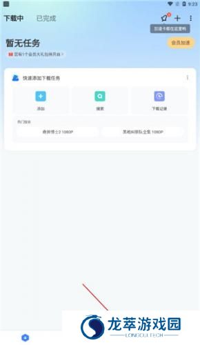 迅雷网盘