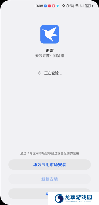 迅雷