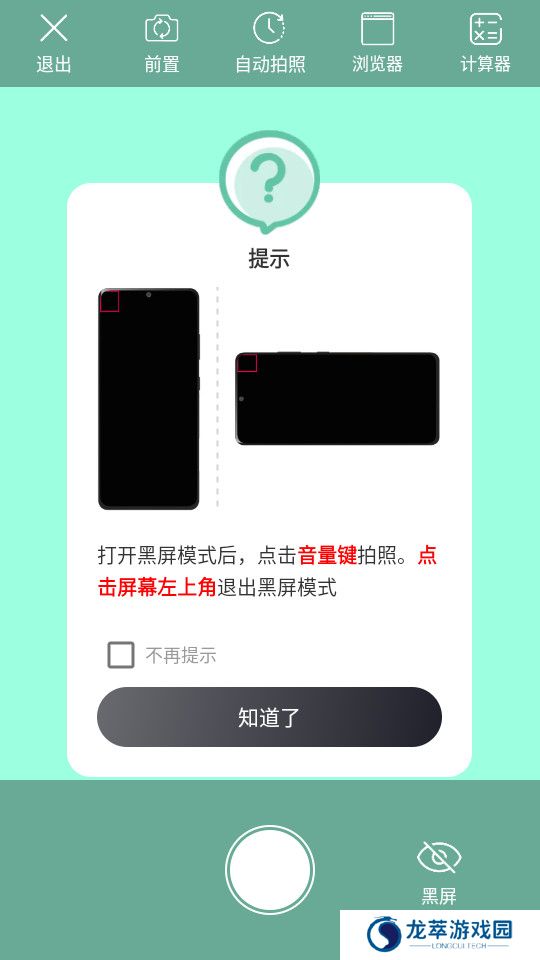 后台相机